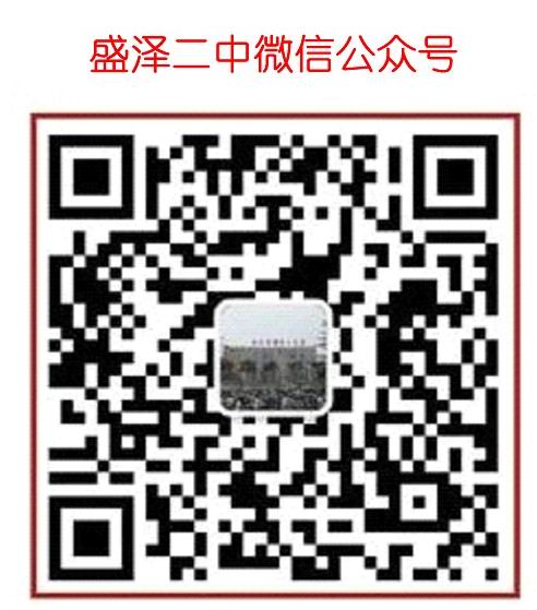 盛泽二中微信公众号